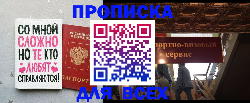 прописка гарантия в Пересвете