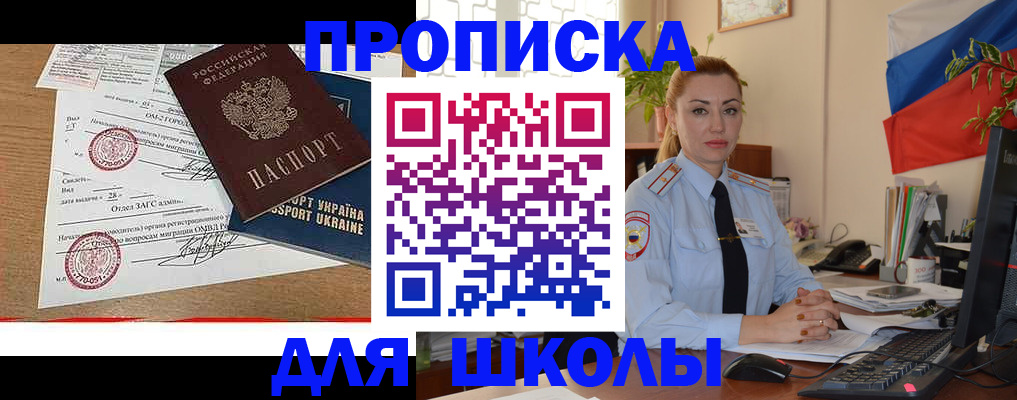 прописка регистрация в Пересвете