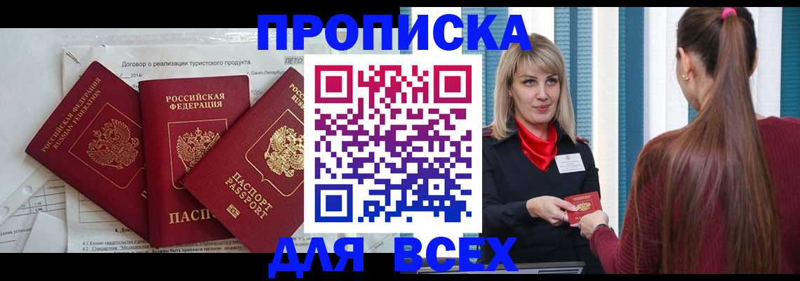 временная регистрация в Пересвете