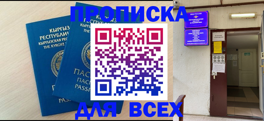прописка паспорт в Пересвете